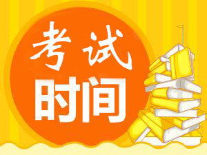 江西2019年一级消防工程师考试时间