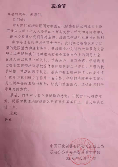 表扬信 表扬信