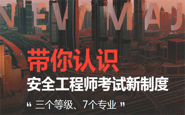 2019浙江安全工程师报名条件 2019浙江安全工程师报名条件