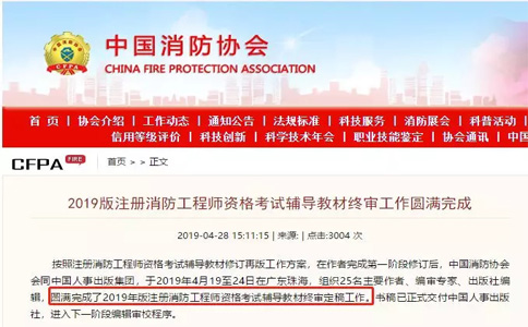 消防工程师公开课