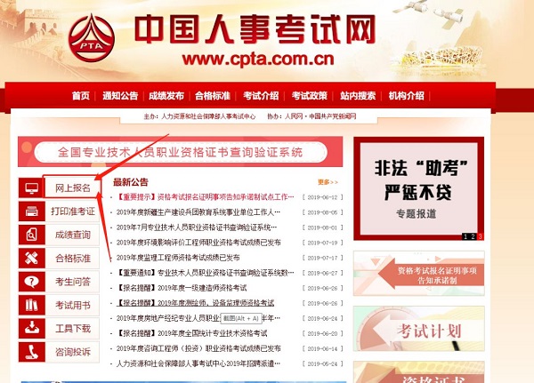 中国人事考试网