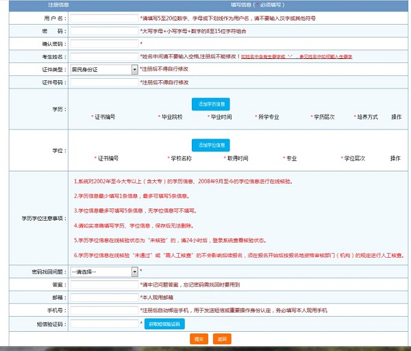 注册信息