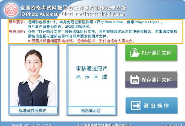证件照片审核处理