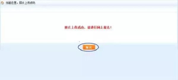 报名