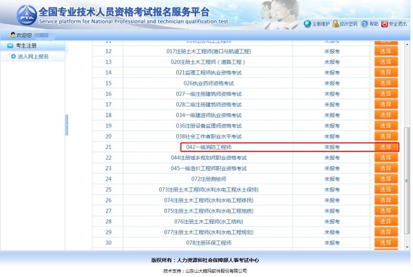报名流程