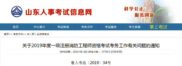 山东人事考试网