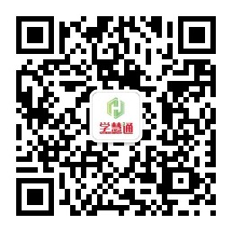 学慧通官方公众号